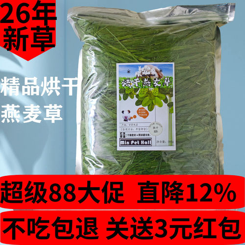 新精7A烘干黄金燕麦草兔子草荷兰猪豚鼠龙猫干草500g国产甘肃磨牙