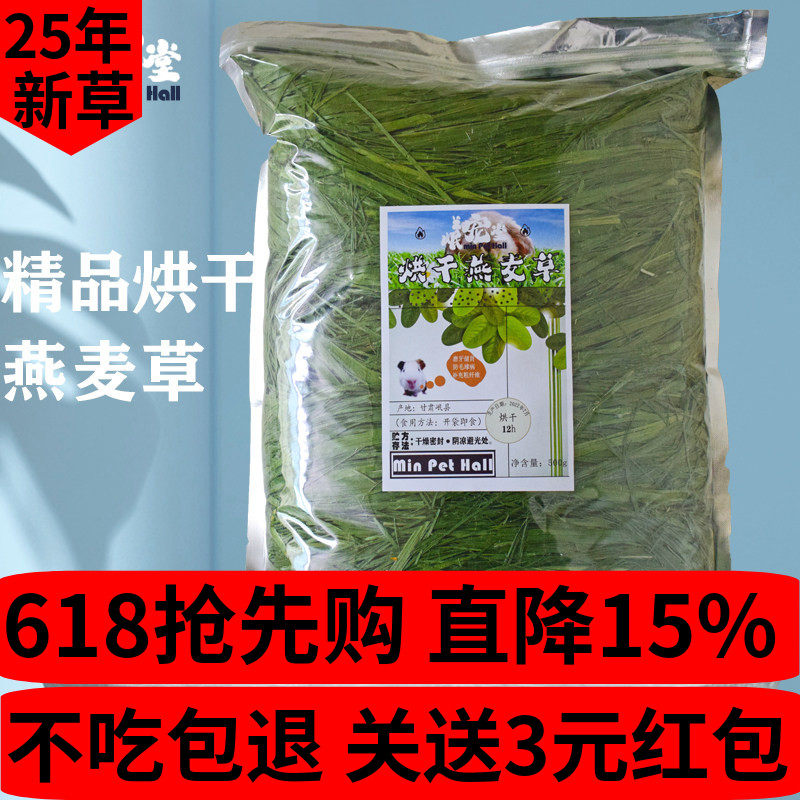 新精7A烘干黄金燕麦草兔子草荷兰猪豚鼠龙猫干草500g国产甘肃磨牙