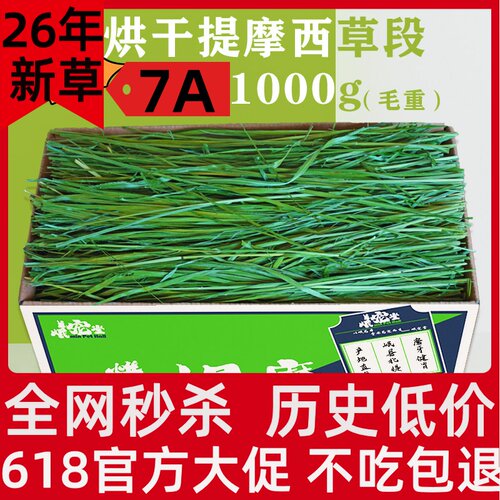 新头茬烘干提摩西草段甘肃原产地