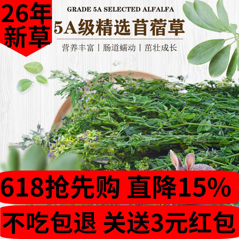 新5A烘干苜蓿草紫花干草兔子粮草幼兔龙猫荷兰猪豚鼠饲料兔粮牧草