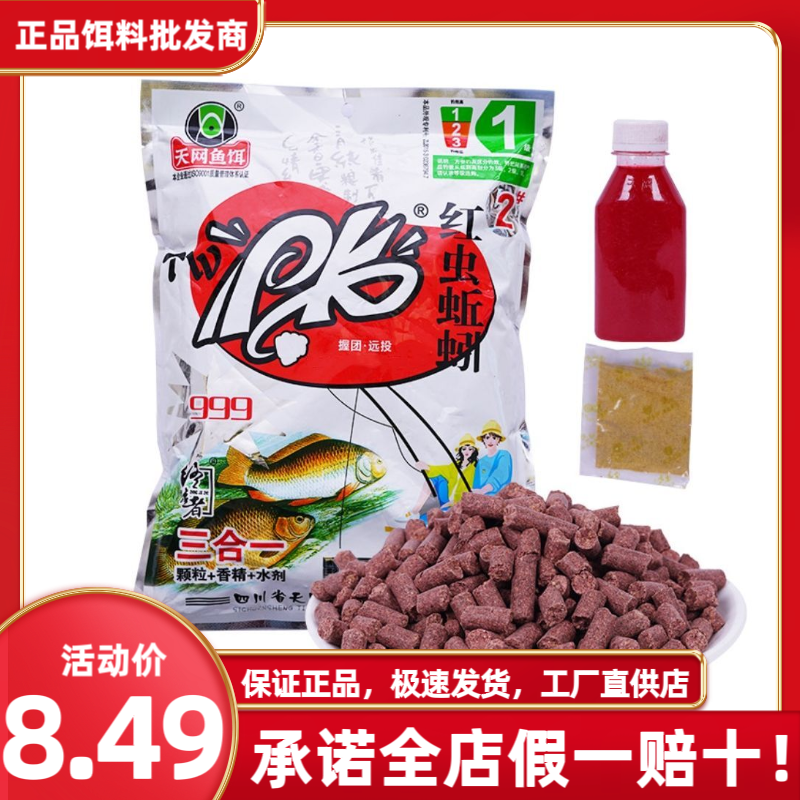 天网鱼饵料PK红虫蚯蚓颗粒2号牛pk三合一滑鱼999打窝料垂钓1200克 户外/登山/野营/旅行用品 台钓饵 原图主图