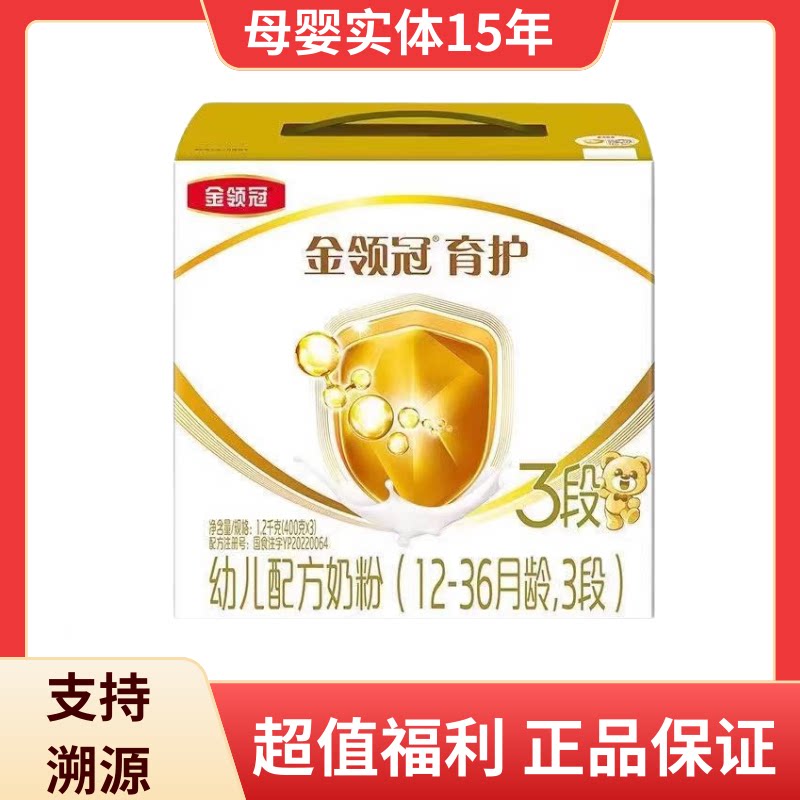伊利金领冠育护3段1200g盒1-3岁幼儿配方牛奶粉新老包装随机发