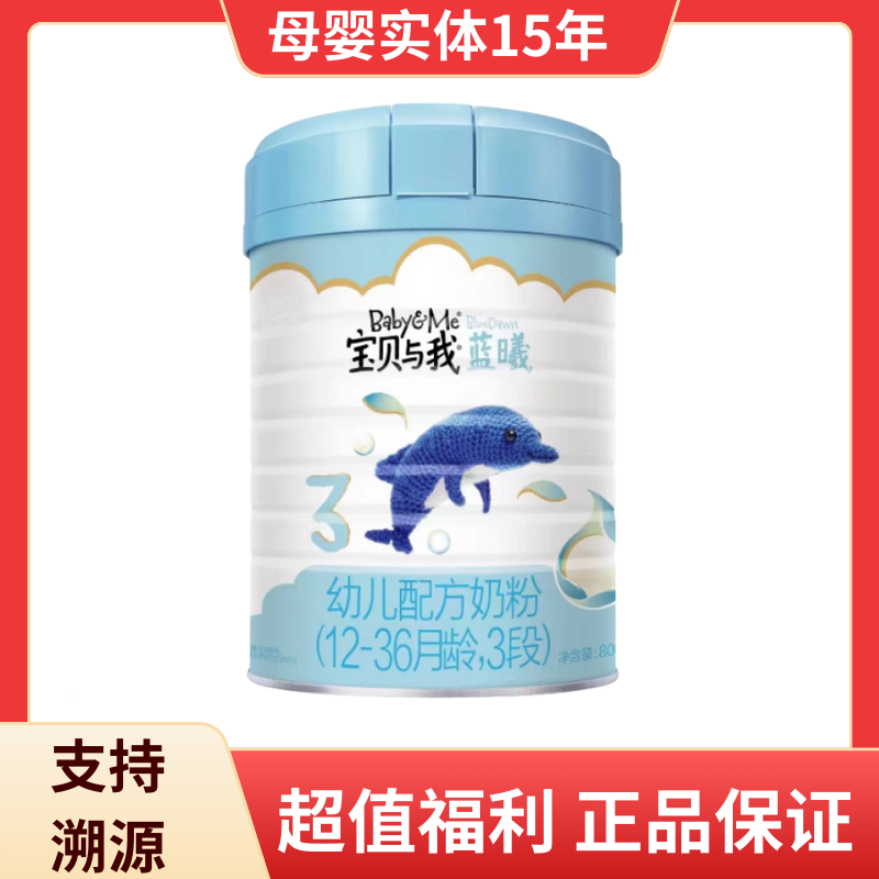 【原装进口】宝贝与我蓝曦3段罐装800g幼儿配方牛奶粉适合1-3岁