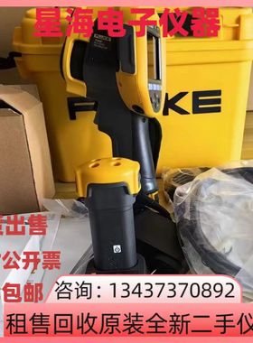 福禄克TI480 TI480PRO TI450PRO TI401PRO TI400手持红外热成像仪