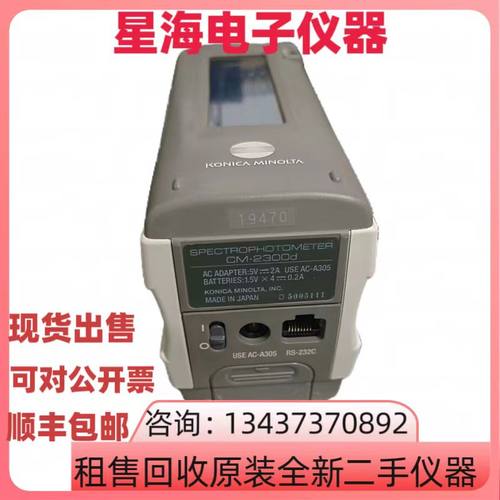 美能达CM2300D分光测色仪色差仪