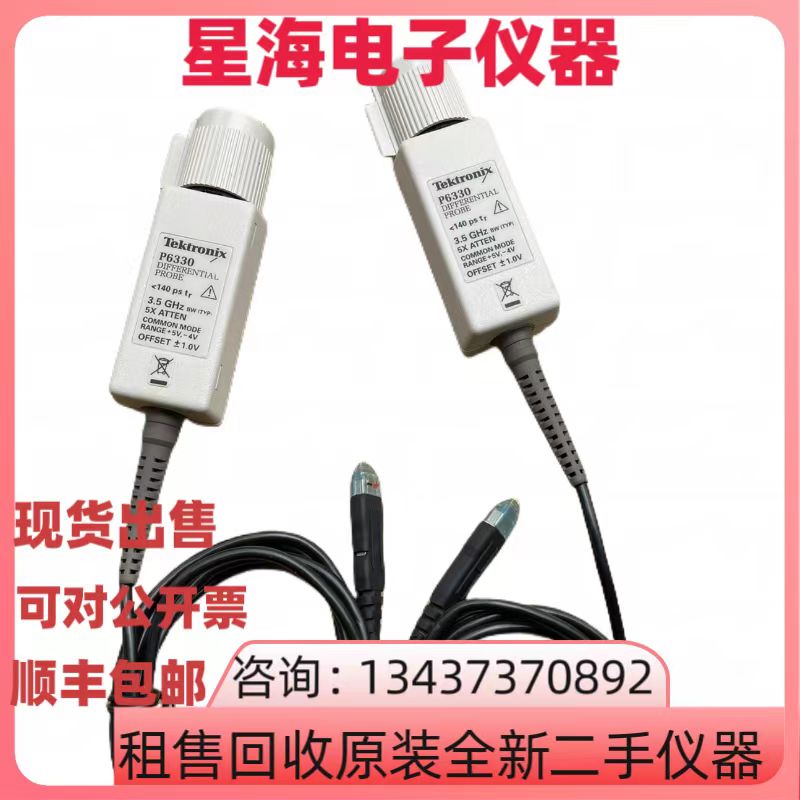 泰克P6330P6248P6247P7330P7633P7504P7520AP7720示波器差分探头
