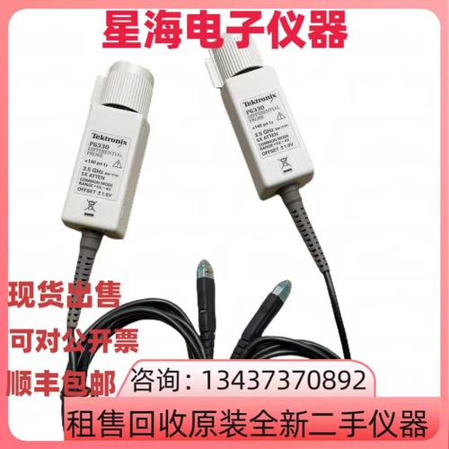 泰克P6330P6248P6247P7330P7633P7504P7520AP7720示波器差分探头