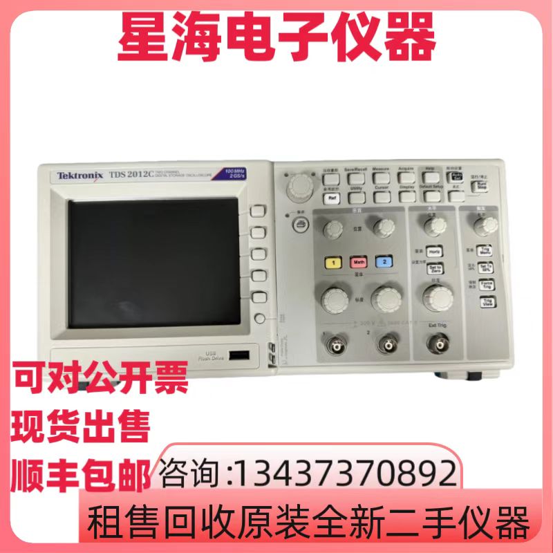 泰克TDS2012CTDS1012C-SC示波器