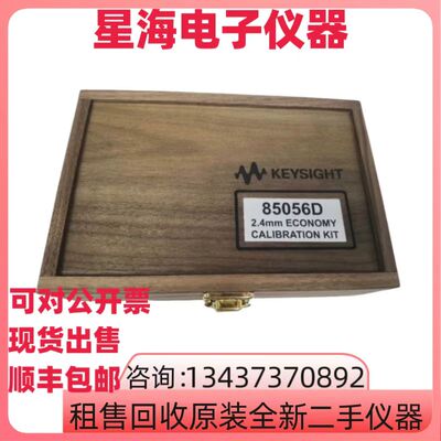 是德85056D85039B机械校准套件