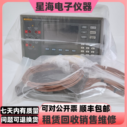FLUKE/福禄克2638A 20通道温度采集器 数据采集仪2638A-100采集卡