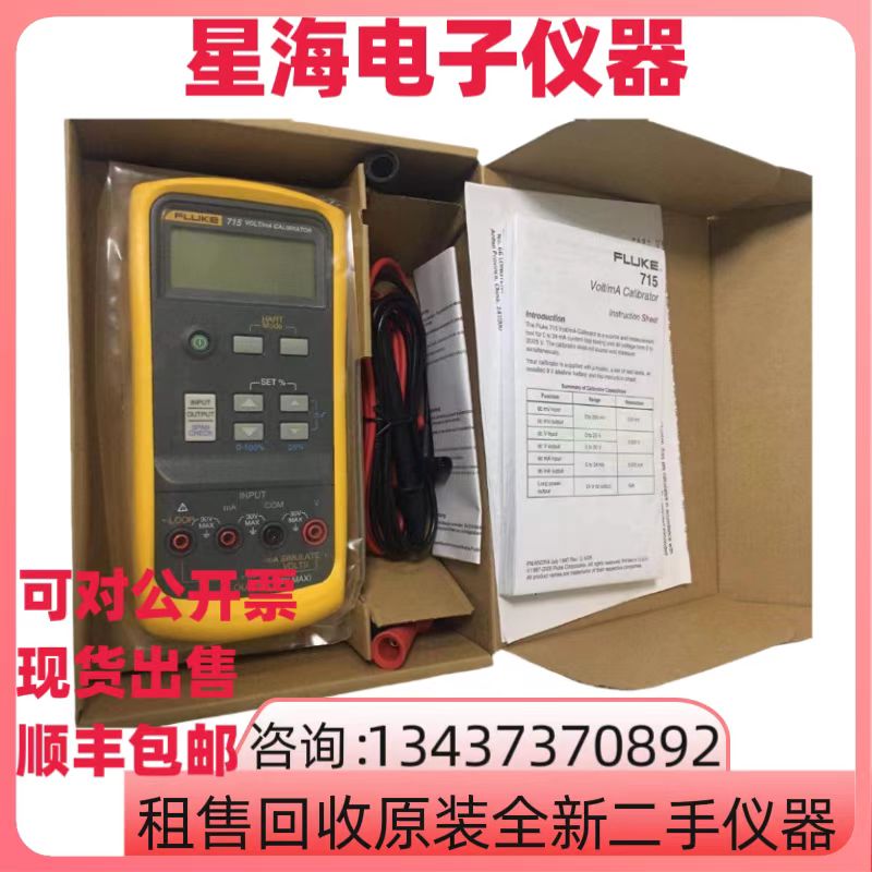 福禄克715手持过程校验仪万用表