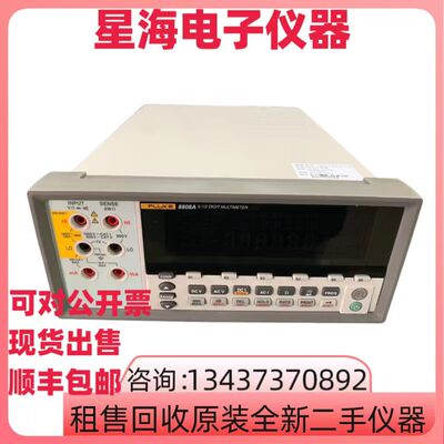 福禄克8808A五位半台式万用仪表