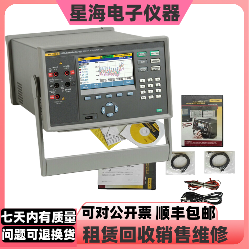 福禄克2638A 20通道温度采集器 数据采集仪搭配2638A-100采集卡