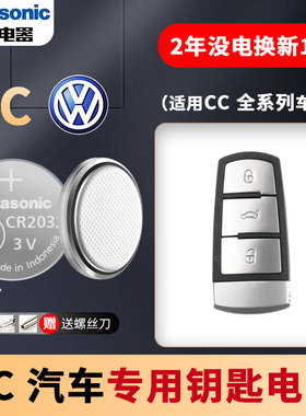 大众CC 10老款12 15 16 17 18新款汽车钥匙锂电池原装CR2032原厂专用智能遥控器松下进口纽扣电子1.8T一汽3.0
