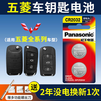 五菱宏光S荣光V之光S1征程S3汽车钥匙电池原装CR2016原厂专用中控遥控器通用纽扣电子新款2032面包车防盗锁匙