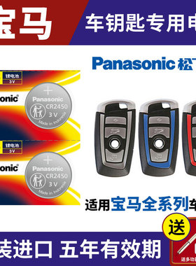 宝马车钥匙专用电池原装原厂1/3/5/7系mini遥控器CR2450纽扣x3X1X4X6索尼迷你3gt刀锋CR2032/Panasonic/松下