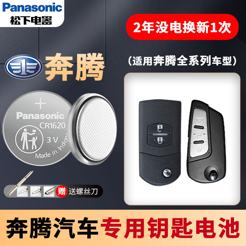 一汽 奔腾B70 T77 X80 B50 X40 B30 B90