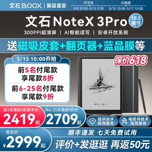 文石BOOX X3办公笔记本 NoteX3 8折 送磁吸皮套 抢尾款 Pro电子书阅读器墨水屏电纸书高性能AI读写本Note