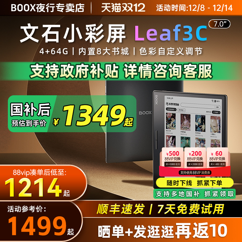 文石Leaf3C小彩屏电纸书阅读器
