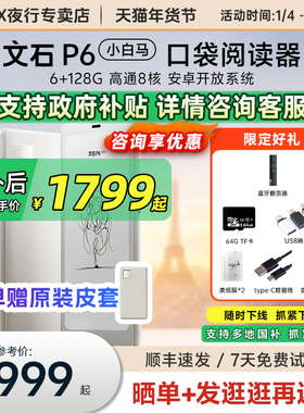 【支持国补 送原装皮套】文石BOOX P6小白马6.13英寸电子书p6pro小白马口袋阅读器墨水屏手机款便携电纸书