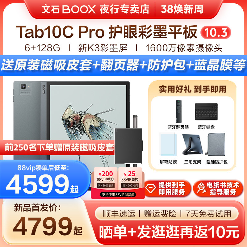 【2025新款 送原装磁吸皮套】文石BOOX Tab10C Pro彩色电子书阅读器墨水屏Tab10CPro电纸书阅览器手写办公本