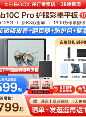 【2025新款 送原装磁吸皮套】文石BOOX Tab10C Pro彩色电子书阅读器墨水屏Tab10CPro电纸书阅览器手写办公本