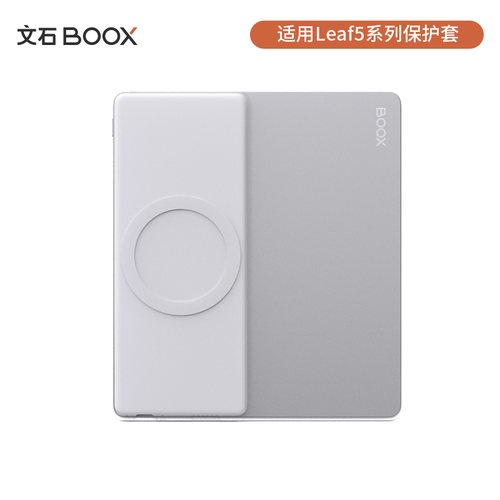 文石BOOX  Leaf5原装硅胶清水保护套皮套保护壳