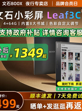 【支持国补】文石BOOX Leaf3C彩色墨水屏阅读器水墨屏电子书智能电纸书阅览器类纸护眼读书看书水墨屏