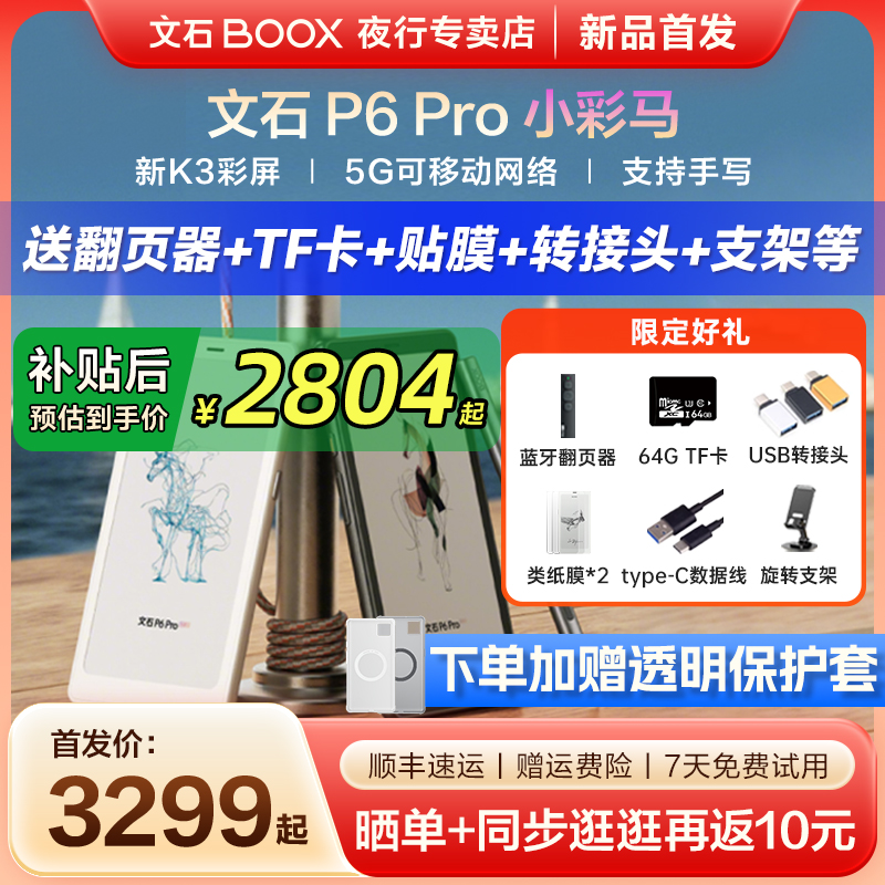 ֧15% ԭװƤסʯBOOX P6 ProСɫСīˮֽp6proĶֻ