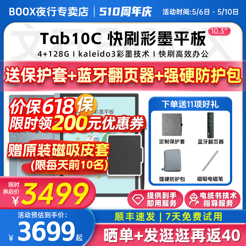 【送原装磁吸皮套】文石BOOX Tab10C彩色墨水屏电子书阅读器10.