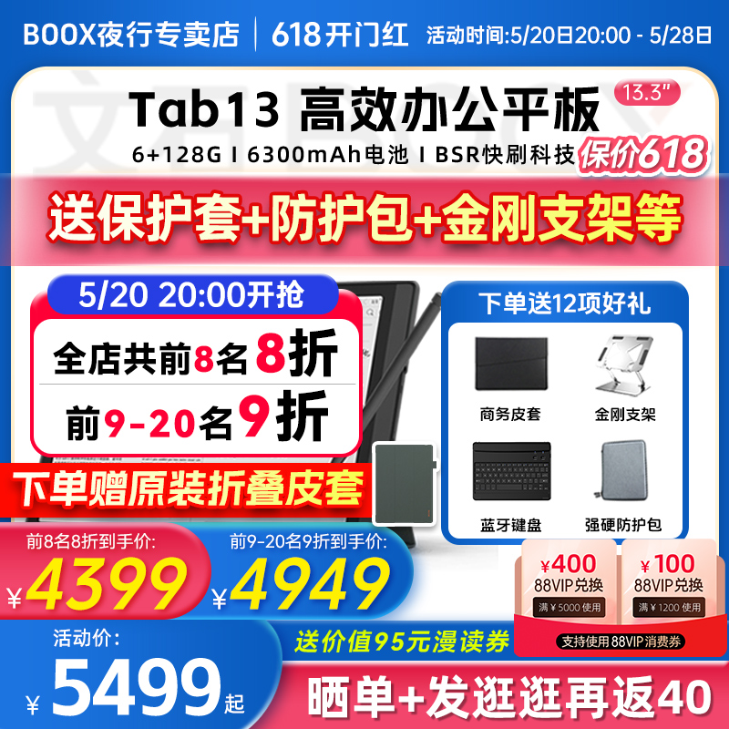 文石BOOXtab13快刷办公平板