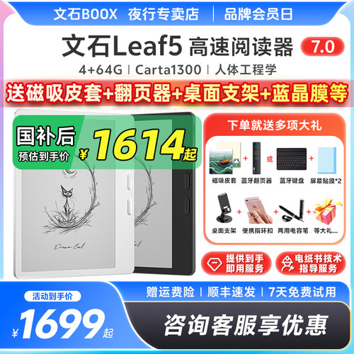 文石Leaf5墨水屏阅读器电子纸书