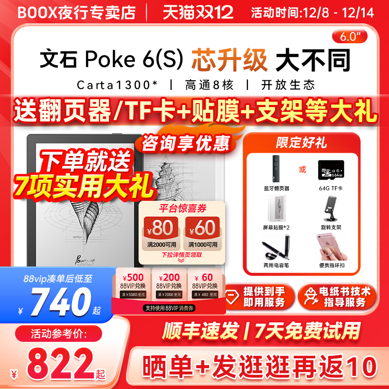 文石BOOXpoke6/6s电子书阅读器