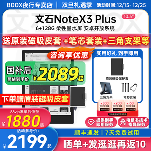 【支持国补 送原装磁吸皮套】文石BOOX NoteX3Plus墨水屏电子书阅读器10.3英寸电纸书手写读写本办公平板