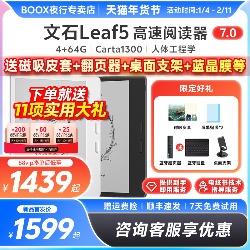 【送磁吸皮套】文石BOOX Leaf5高速阅读器墨水屏电纸书智能