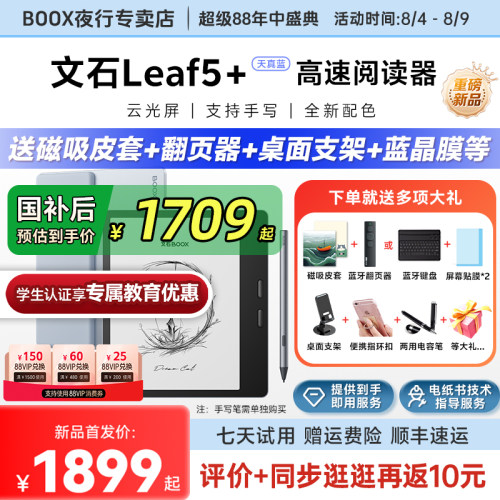 文石Leaf5+墨水屏阅读器电纸书