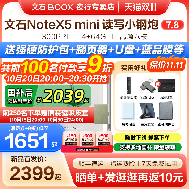文石notex5mini电纸书阅读器