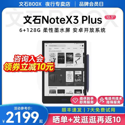文石NoteX3Plus墨水屏阅读器