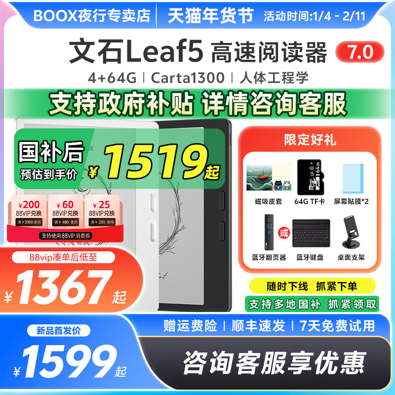 【送磁吸皮套】文石BOOX Leaf5高速阅读器墨水屏电纸书智能电子书阅览器类纸护眼水墨屏听读书漫画,办公设备/耗材/相关服务,电子阅览器/电纸书,淘宝优惠券,粉丝福利购,淘宝优惠卷