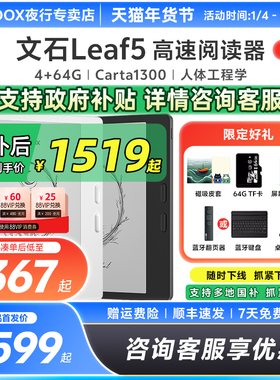 【送磁吸皮套】文石BOOX Leaf5高速阅读器墨水屏电纸书智能电子书阅览器类纸护眼水墨屏听读书漫画
