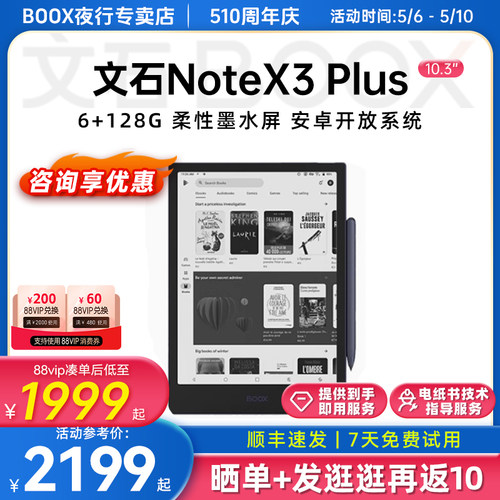 文石NoteX3Plus墨水屏阅读器