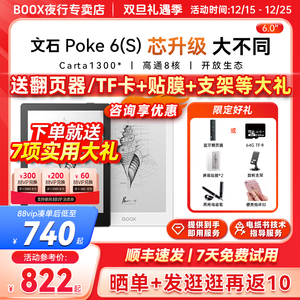 【送翻页器等】文石BOOX poke6电子书阅读器墨水屏poke6s迷你便携阅览器读书水墨屏电纸书
