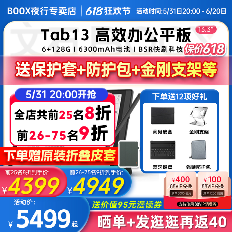 【抢8折 送原装皮套】文石BOOX Tab13墨水屏阅读器Tab 13电