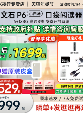 【支持国补 送原装皮套】文石BOOX P6小白马6.13英寸电子书p6pro小白马口袋阅读器墨水屏手机款便携电纸书