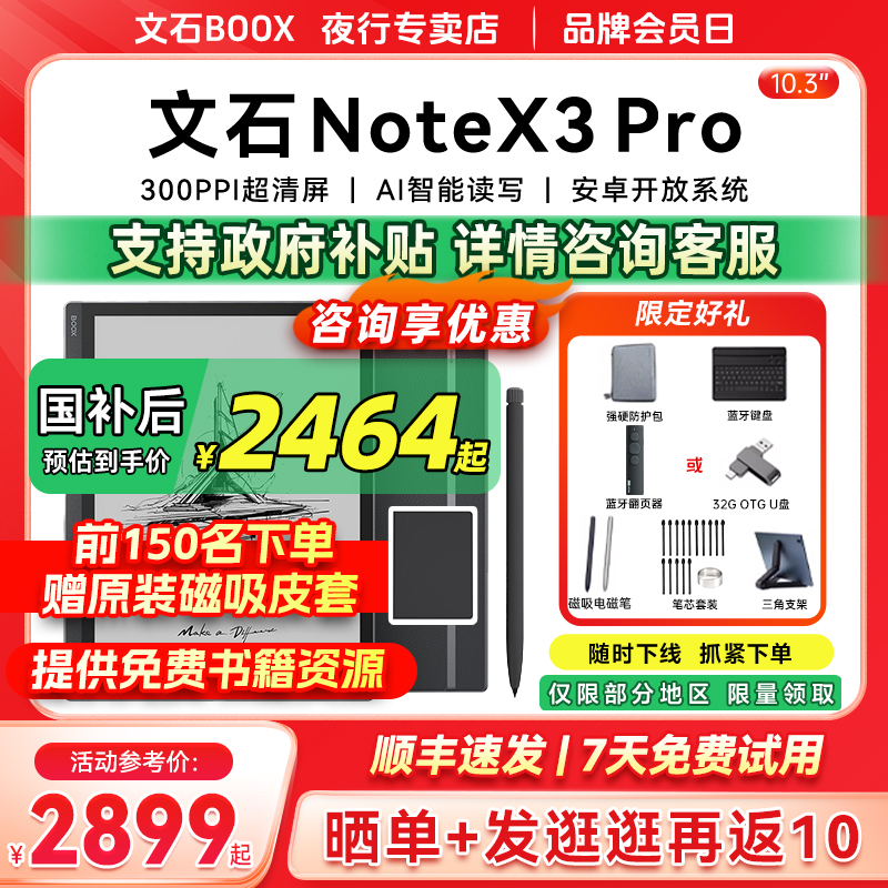文石BOOXNoteX3Pro墨水屏阅读器