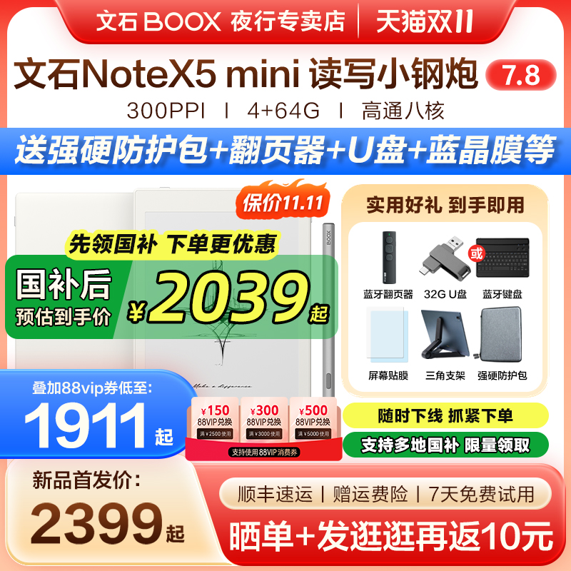 文石notex5mini电纸书阅读器