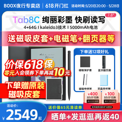 文石BOOXTab8C彩色墨水屏阅读器