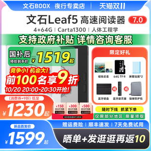 文石BOOX 送磁吸套 Leaf5高速阅读器墨水屏电纸书智能电子书阅览器类纸护眼水墨屏听读书漫画 前100名9折