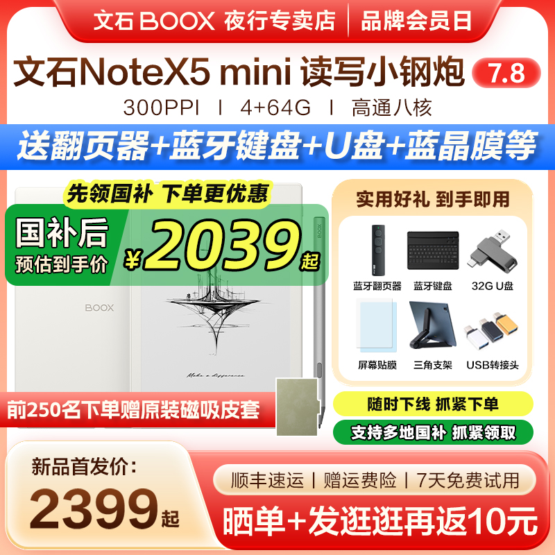 文石notex5mini电纸书阅读器