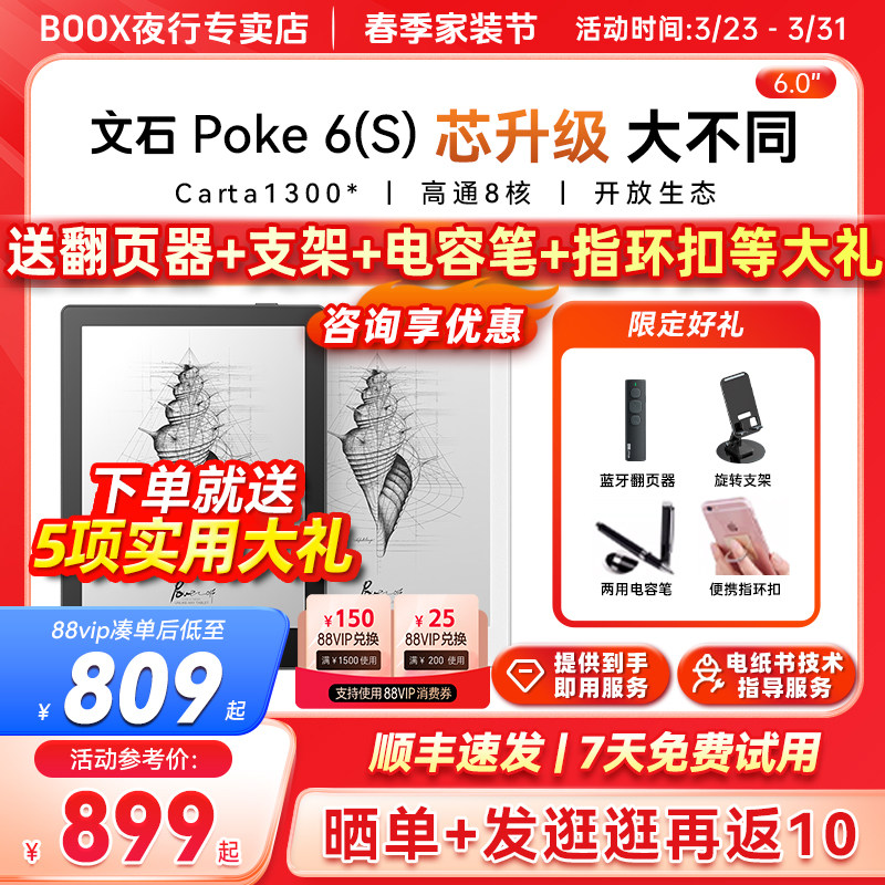 【送翻页器等】文石BOOX poke6电子书阅读器墨水屏poke